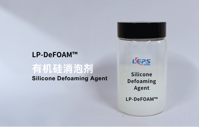 有机硅消泡剂