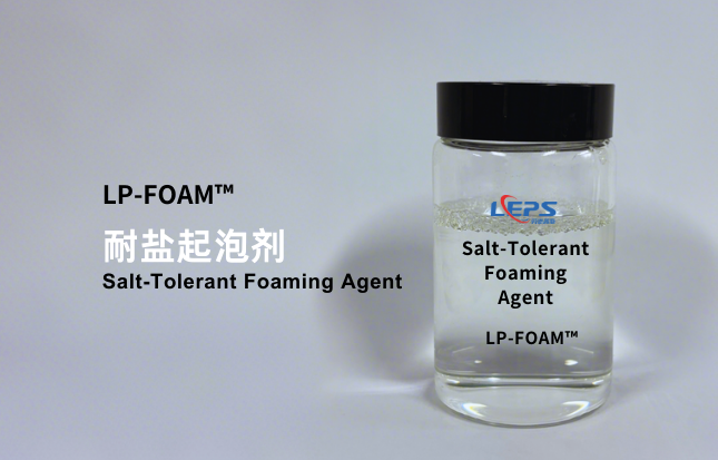 耐盐起泡剂