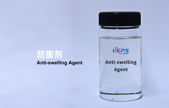 防膨剂